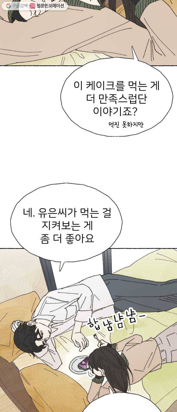 누군가의 로섬 40. 발견 12