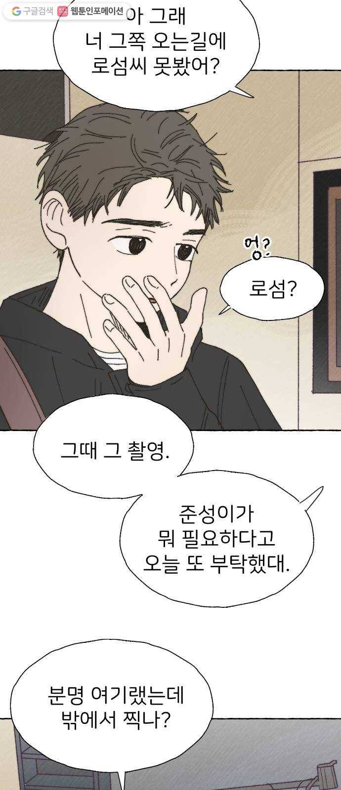 누군가의 로섬 40. 발견 39