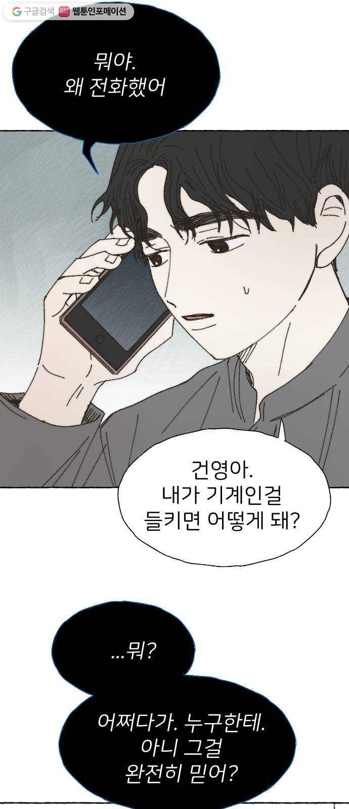 누군가의 로섬 40. 발견 45