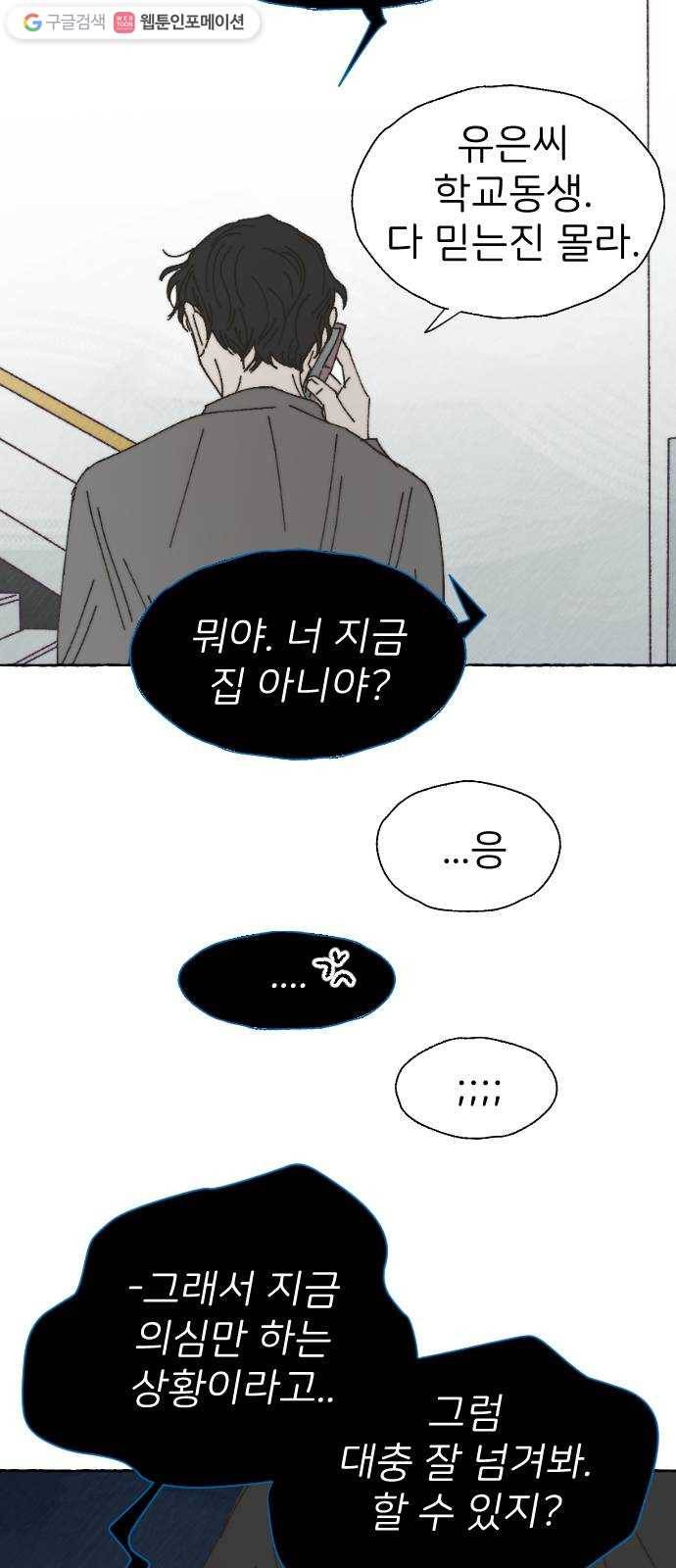 누군가의 로섬 40. 발견 46