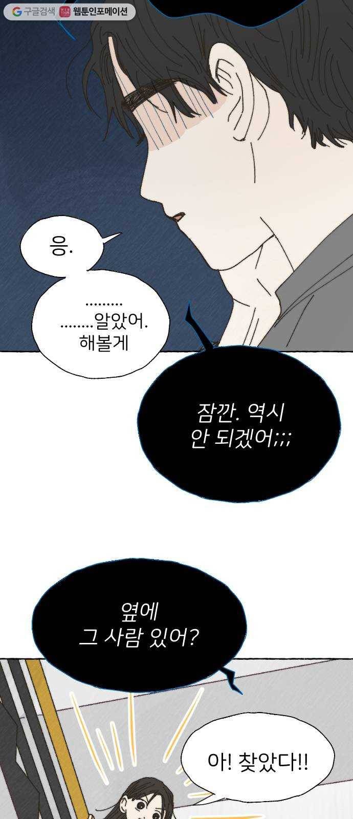 누군가의 로섬 40. 발견 47