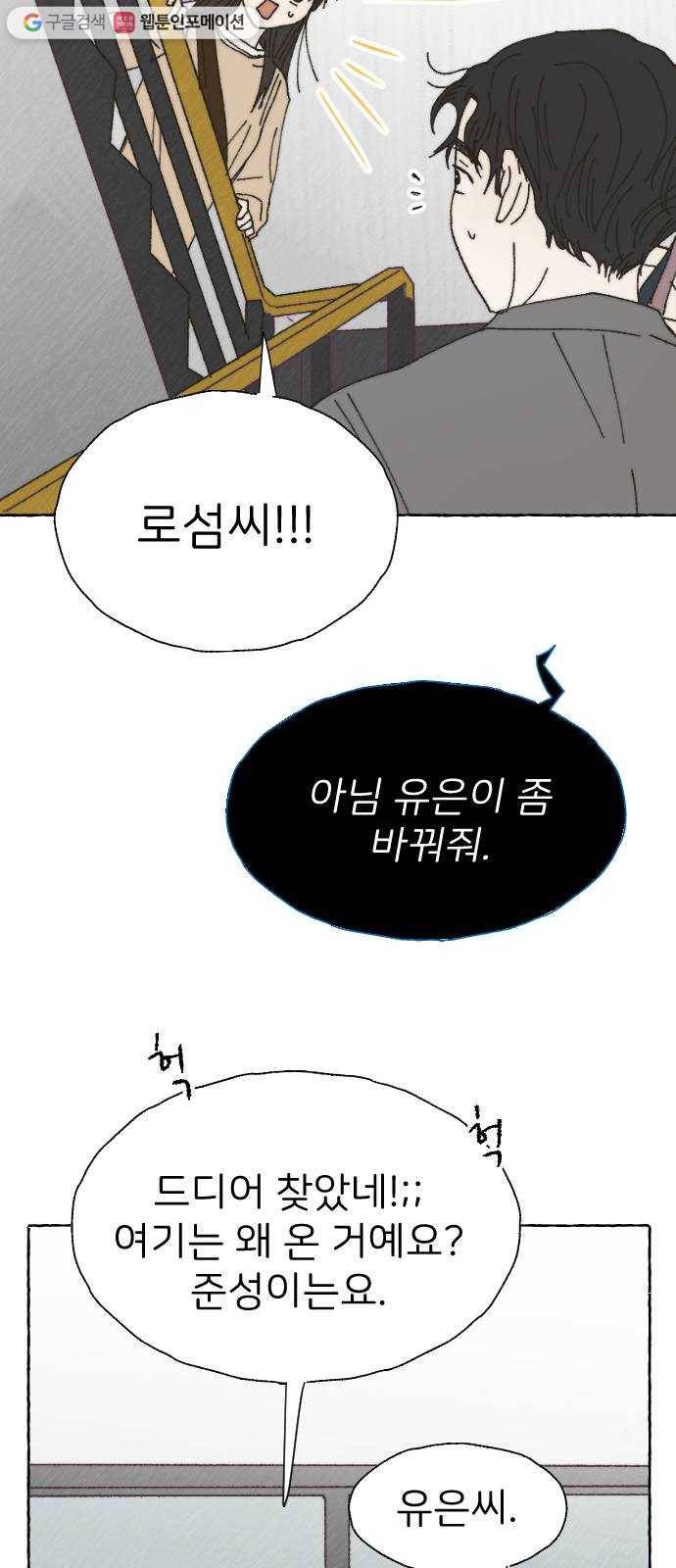 누군가의 로섬 40. 발견 48