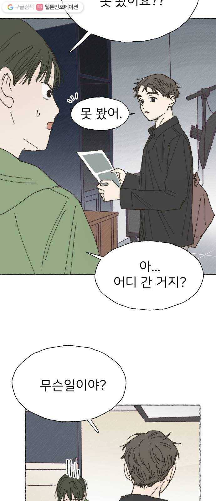 누군가의 로섬 40. 발견 54