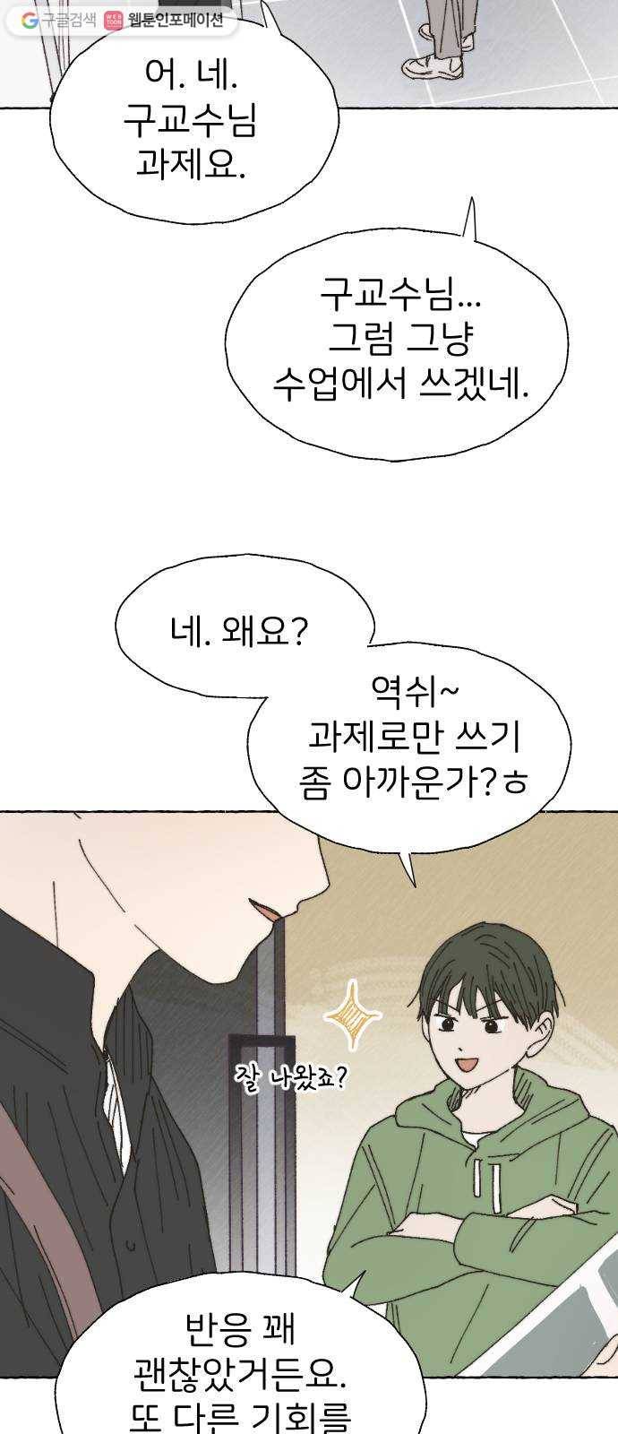 누군가의 로섬 40. 발견 56