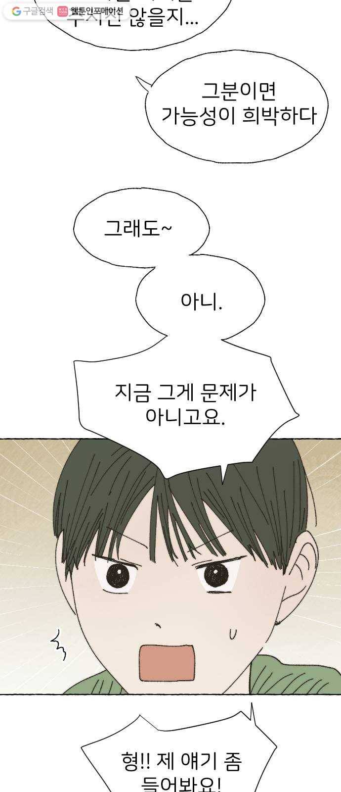 누군가의 로섬 40. 발견 57