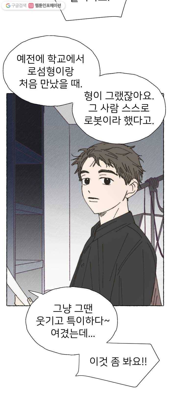 누군가의 로섬 40. 발견 58