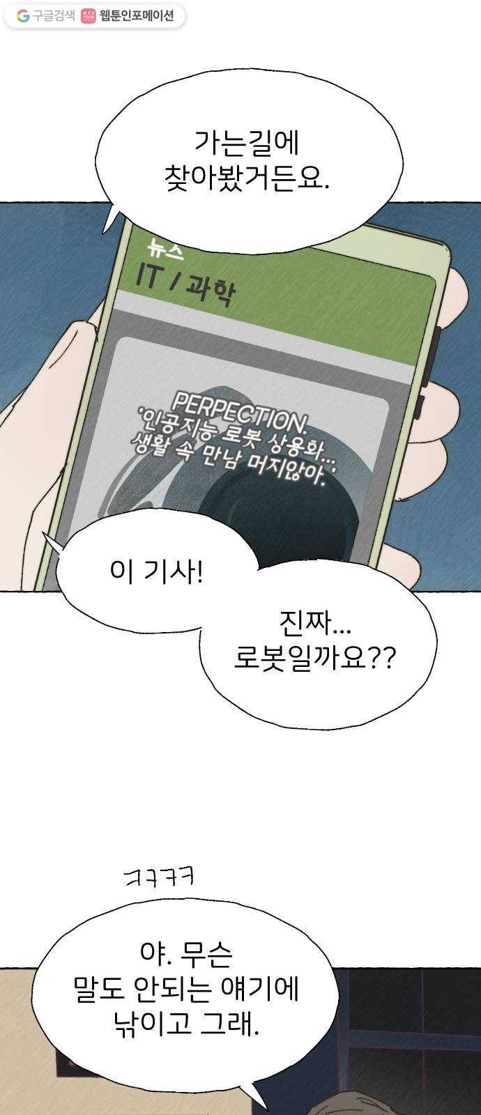 누군가의 로섬 40. 발견 59