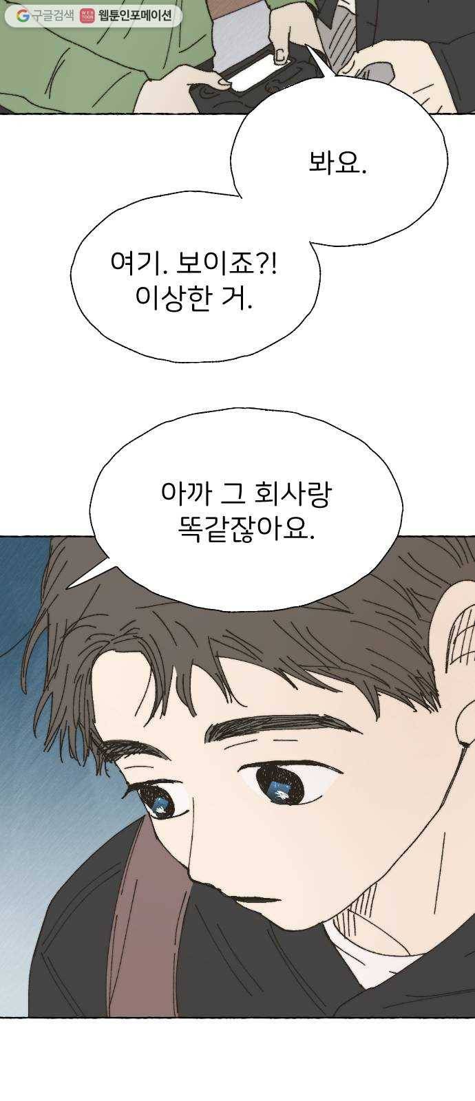 누군가의 로섬 40. 발견 61
