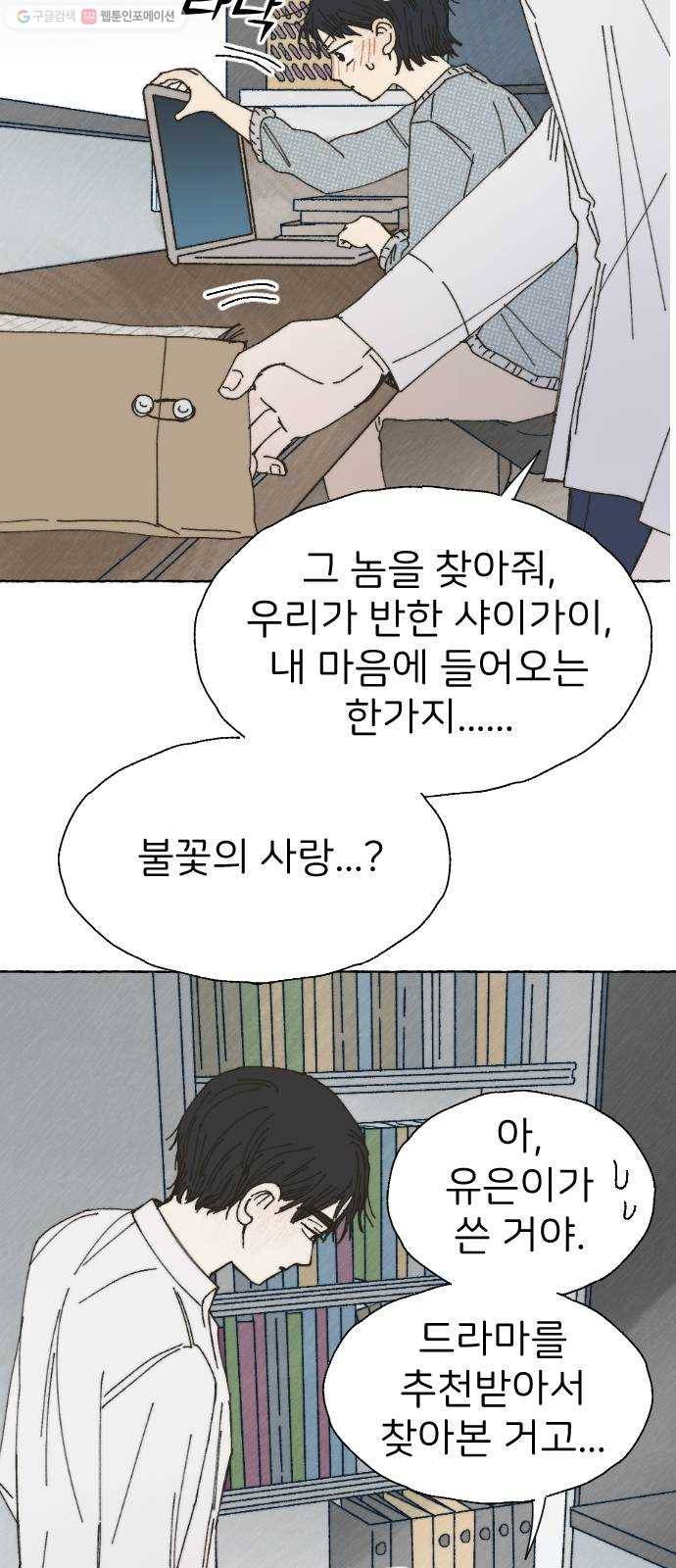 누군가의 로섬 50. 픽션 3