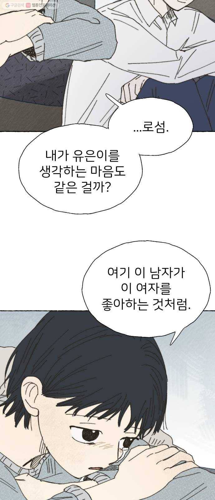 누군가의 로섬 50. 픽션 12