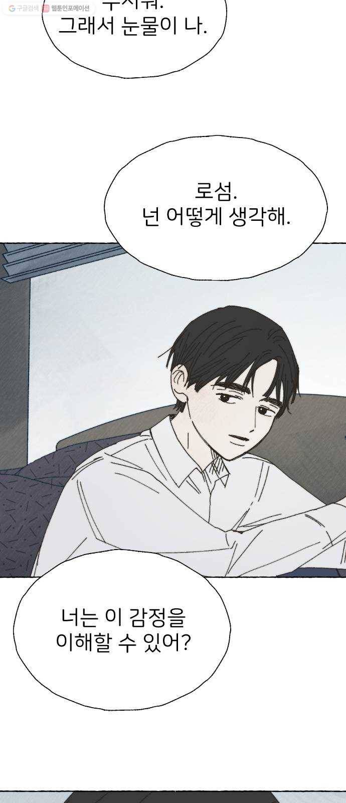 누군가의 로섬 50. 픽션 14