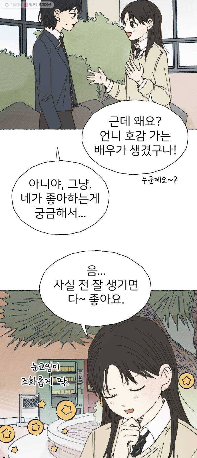 누군가의 로섬 50. 픽션 27