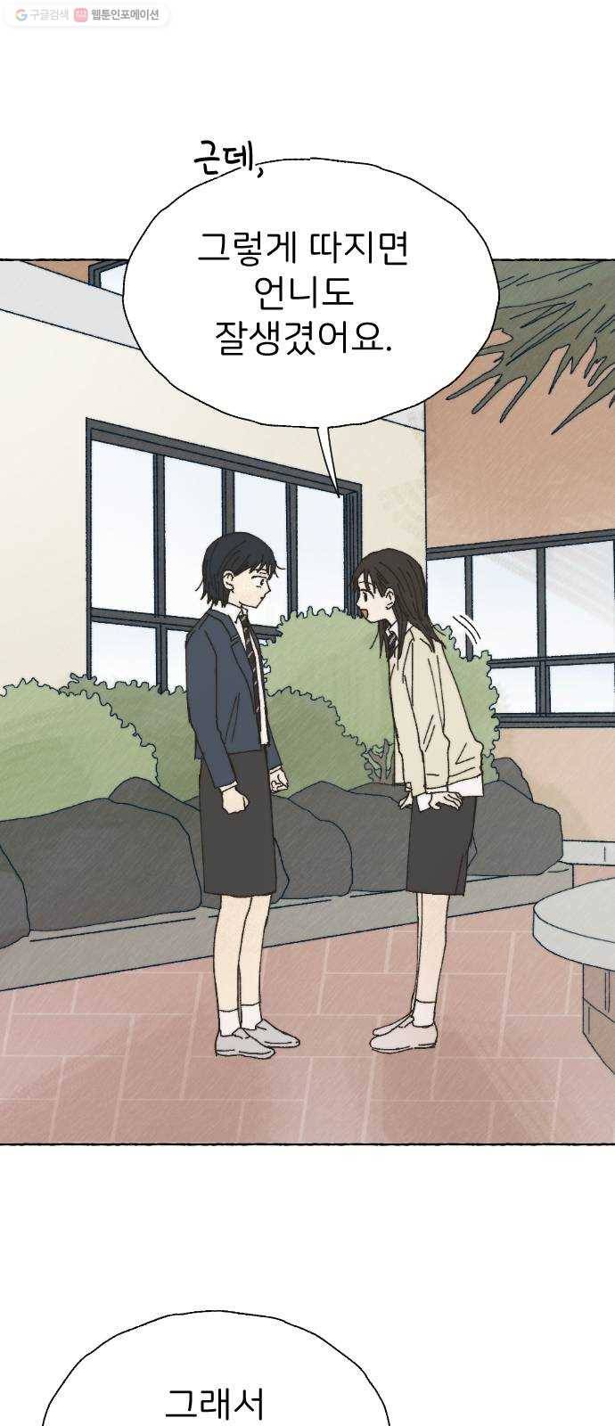 누군가의 로섬 50. 픽션 29