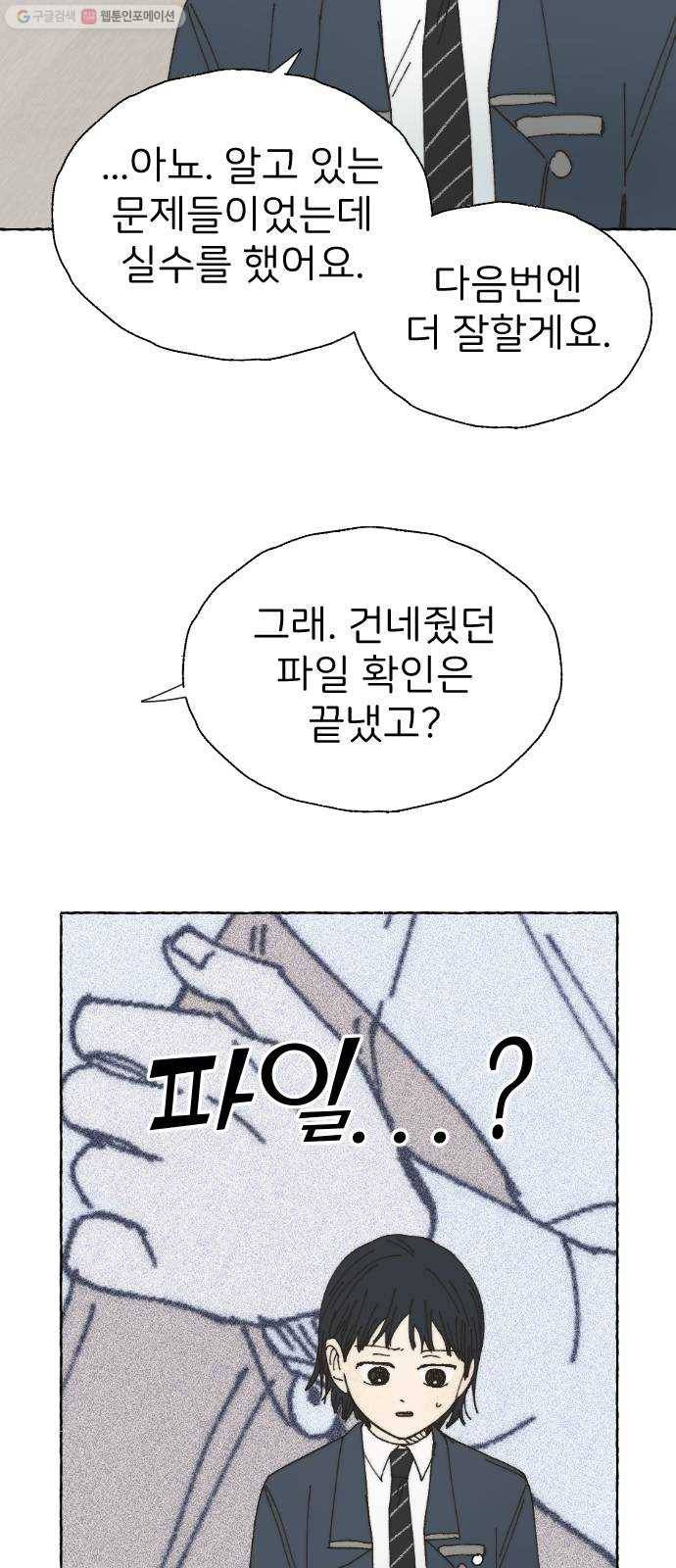 누군가의 로섬 50. 픽션 43