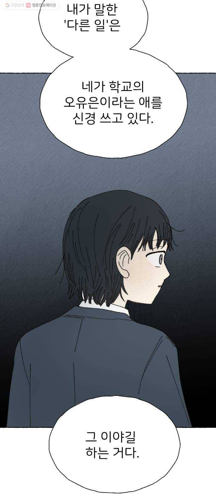 누군가의 로섬 50. 픽션 48