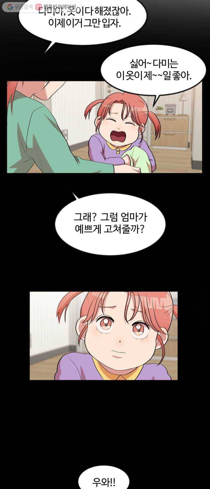 손 잡아 볼래? 8화 4