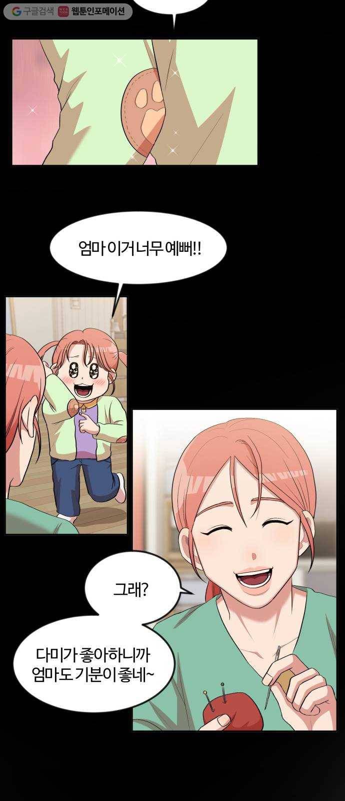 손 잡아 볼래? 8화 5