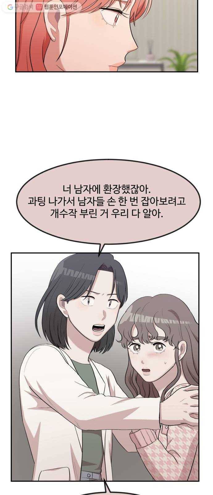 손 잡아 볼래? 8화 7
