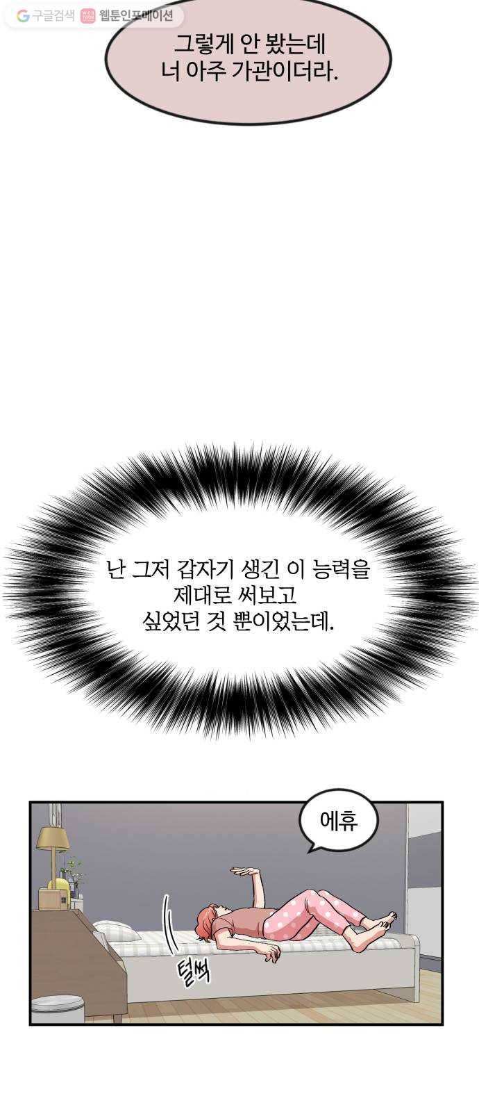 손 잡아 볼래? 8화 8