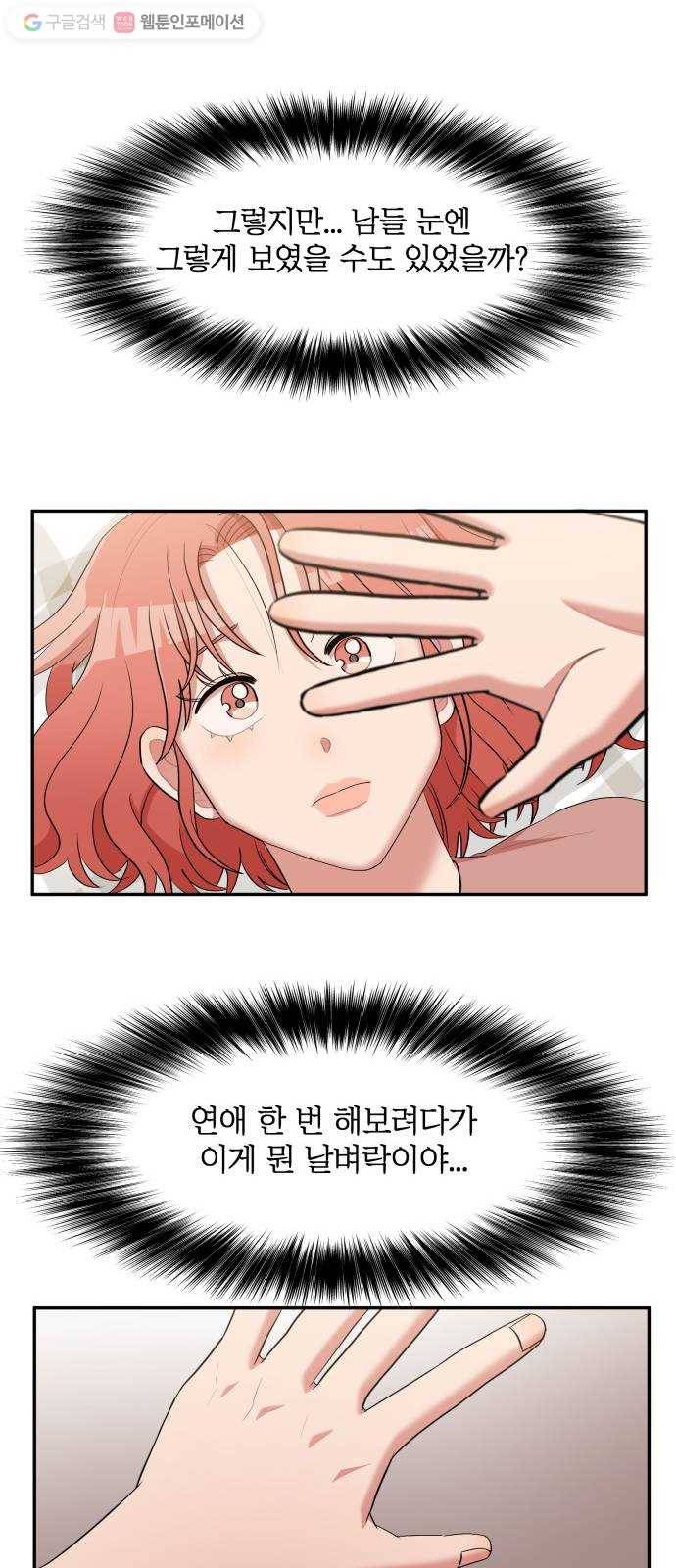 손 잡아 볼래? 8화 9
