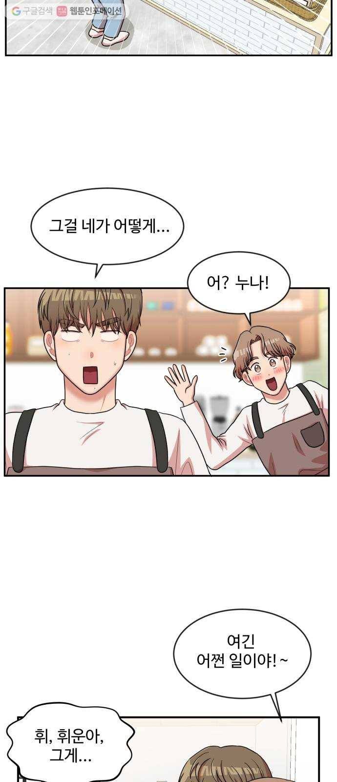 손 잡아 볼래? 16화 2