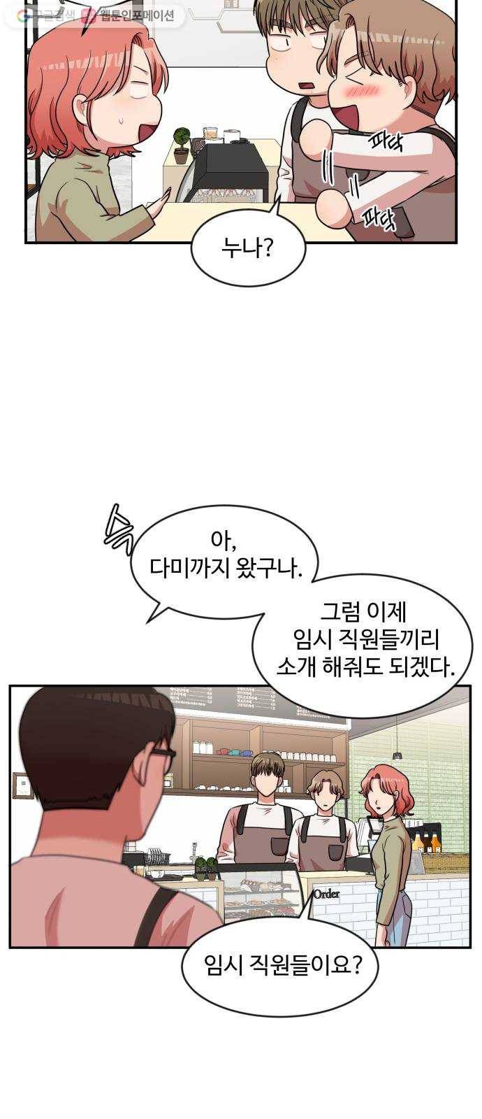 손 잡아 볼래? 16화 3