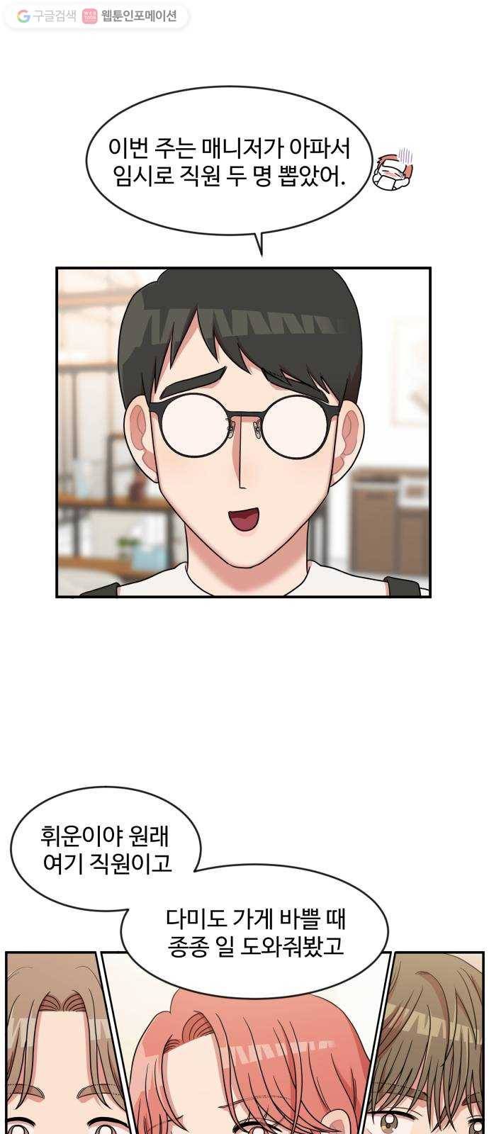 손 잡아 볼래? 16화 4
