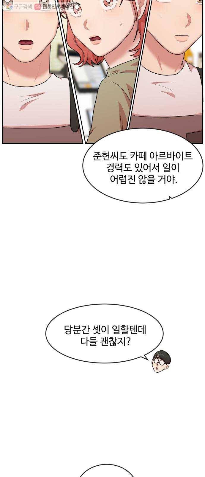 손 잡아 볼래? 16화 5