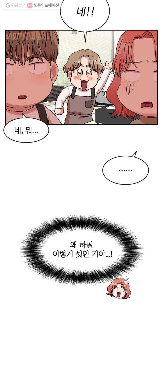손 잡아 볼래? 16화 6
