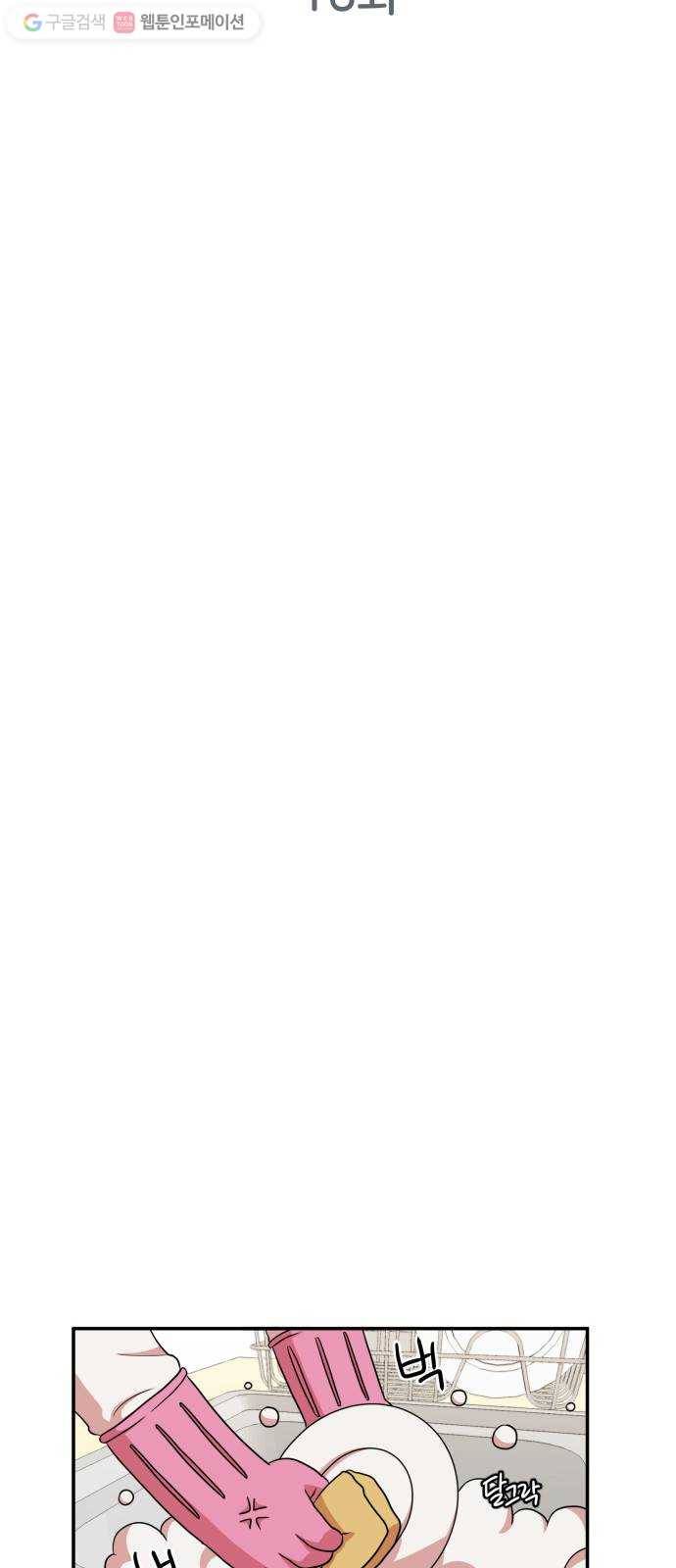 손 잡아 볼래? 16화 8