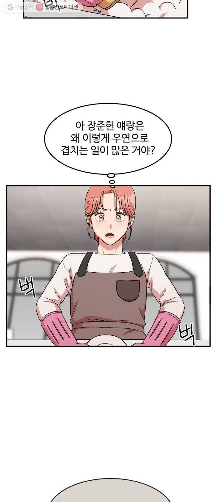 손 잡아 볼래? 16화 9