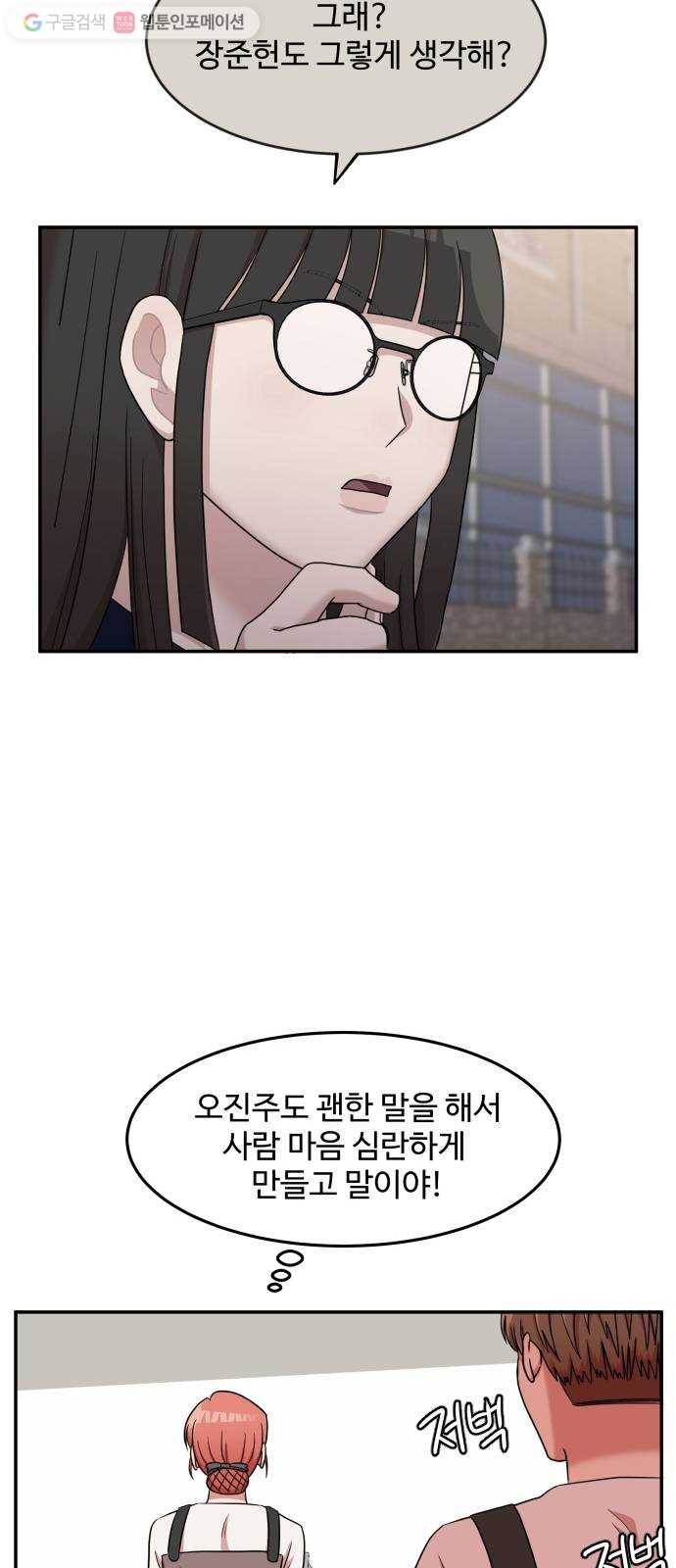 손 잡아 볼래? 16화 10