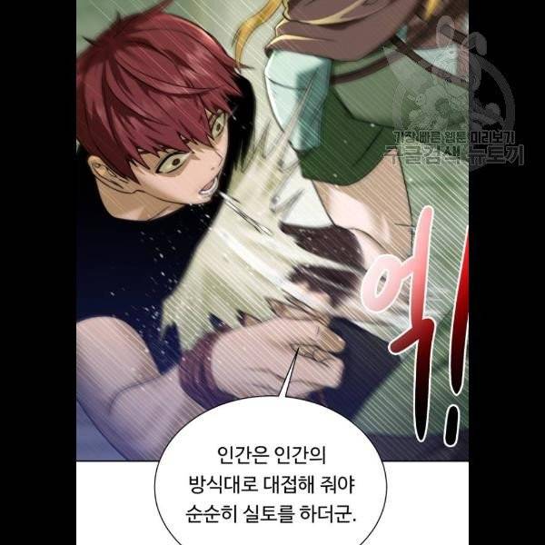 던전 씹어먹는 아티팩트 19화 2