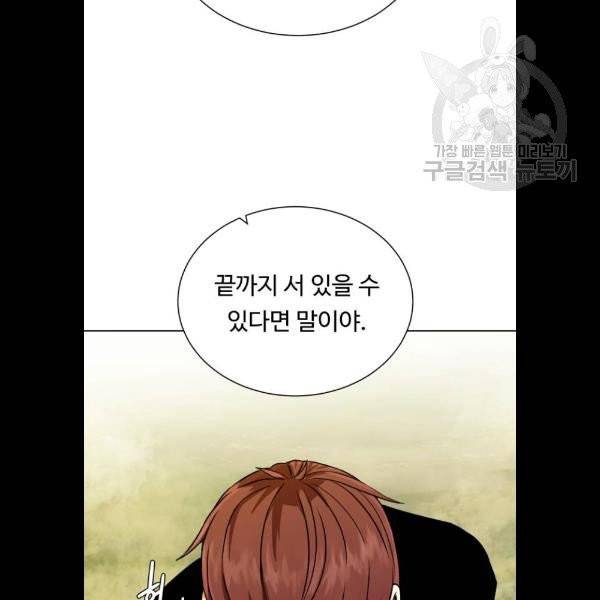 던전 씹어먹는 아티팩트 19화 3