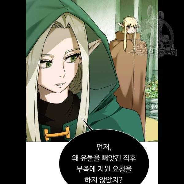 던전 씹어먹는 아티팩트 19화 7