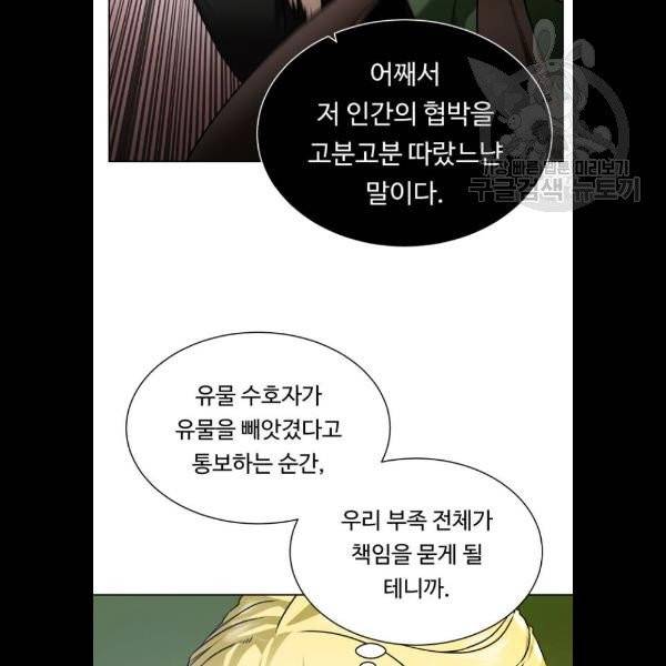 던전 씹어먹는 아티팩트 19화 9
