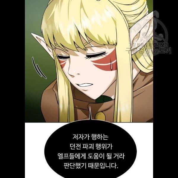 던전 씹어먹는 아티팩트 19화 10
