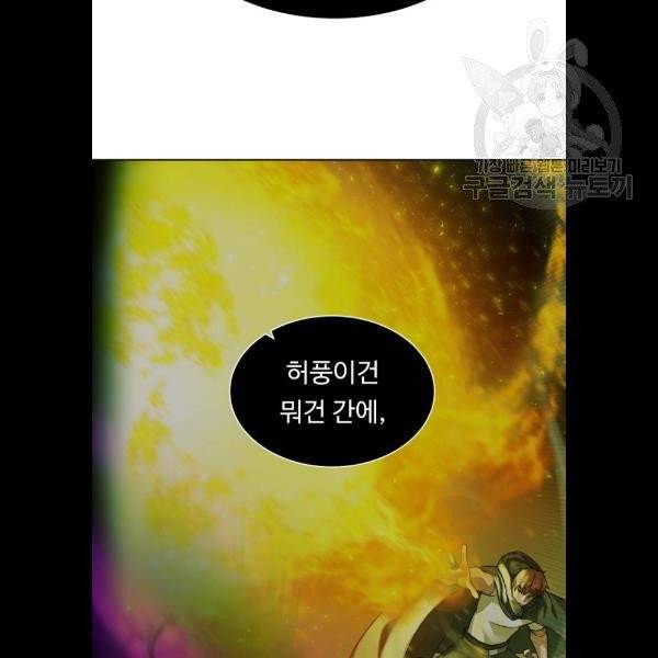 던전 씹어먹는 아티팩트 19화 11
