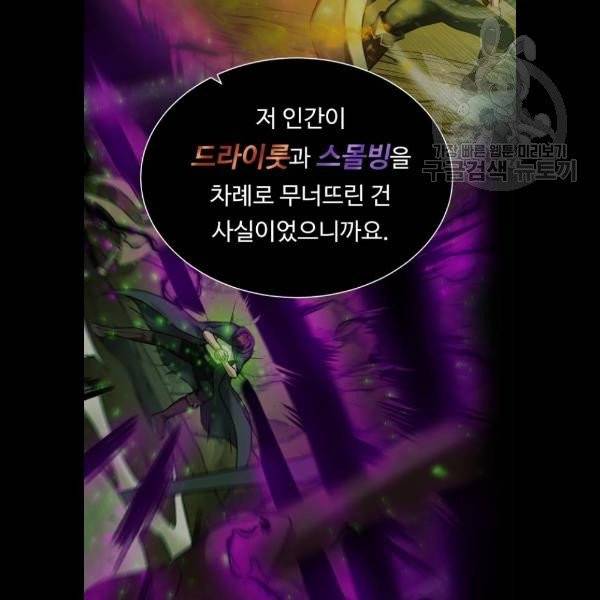 던전 씹어먹는 아티팩트 19화 12