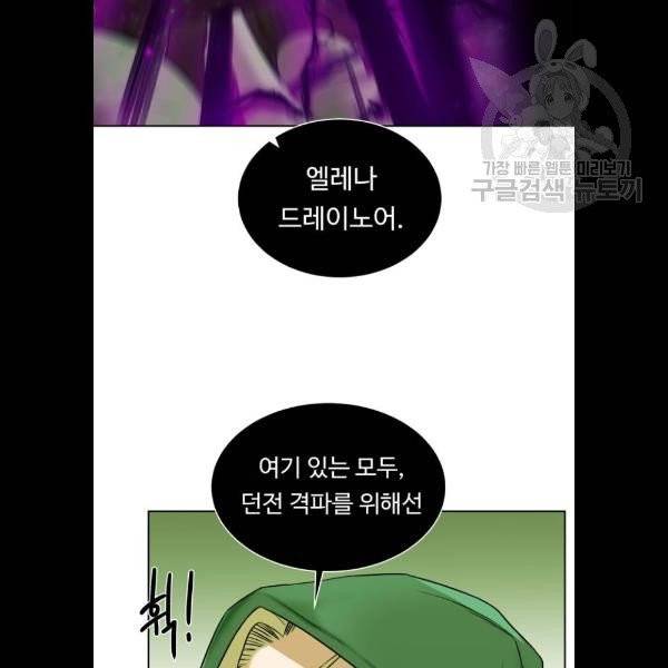 던전 씹어먹는 아티팩트 19화 13