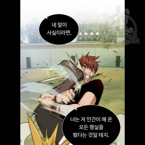 던전 씹어먹는 아티팩트 19화 15