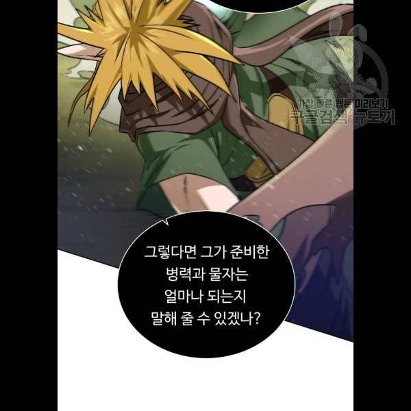 던전 씹어먹는 아티팩트 19화 16