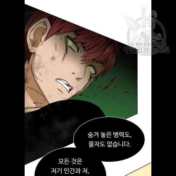 던전 씹어먹는 아티팩트 19화 17