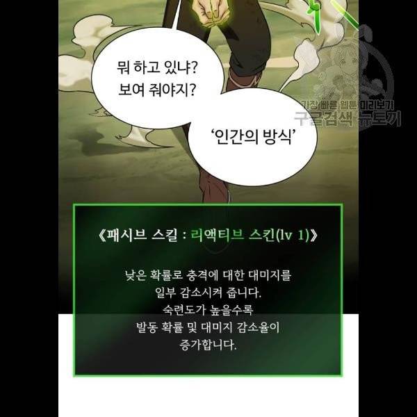 던전 씹어먹는 아티팩트 19화 27