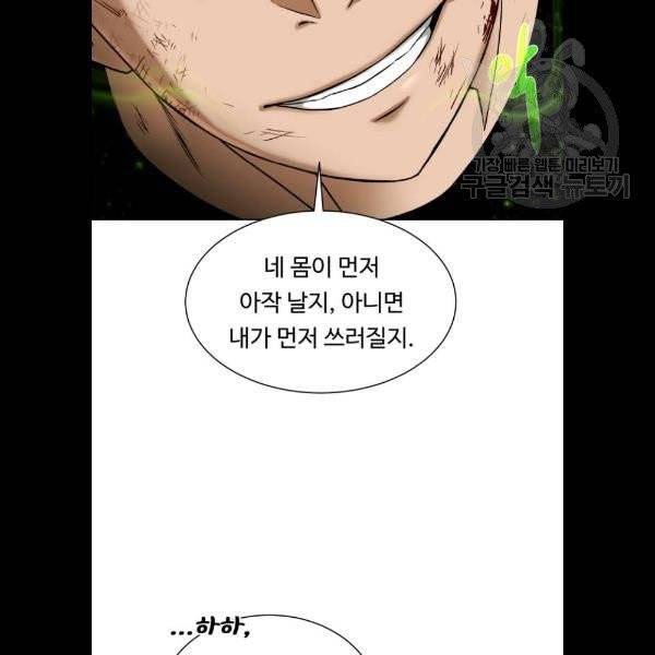 던전 씹어먹는 아티팩트 19화 29