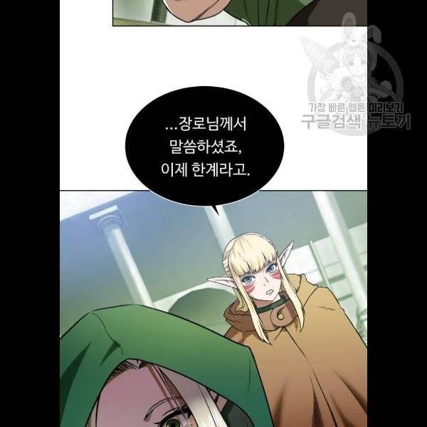 던전 씹어먹는 아티팩트 19화 31