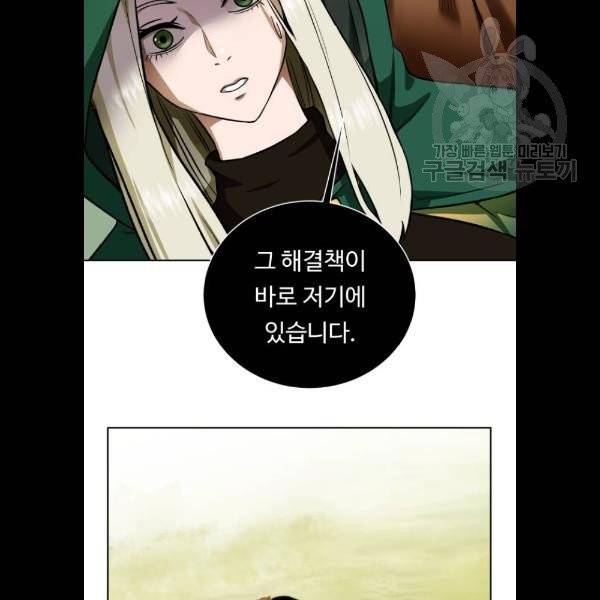 던전 씹어먹는 아티팩트 19화 32