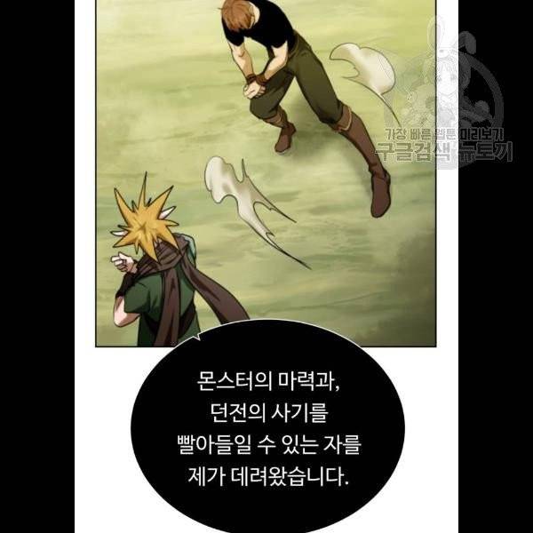 던전 씹어먹는 아티팩트 19화 33