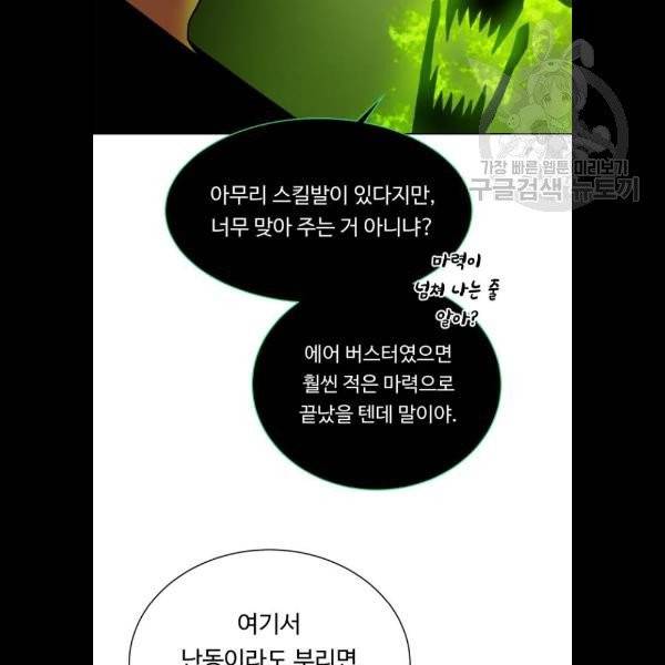 던전 씹어먹는 아티팩트 19화 35
