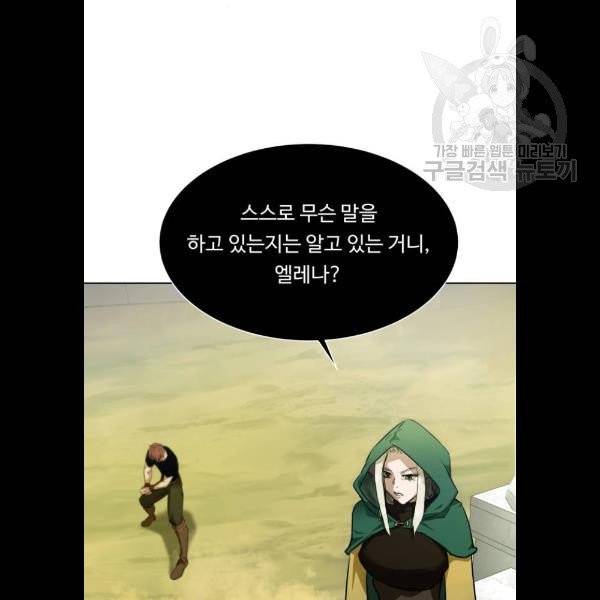 던전 씹어먹는 아티팩트 19화 37